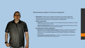 Гребеньков А.А. Лекция №3.  Открытые и насильственные хищения
