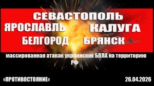 Сегодня ночью враг совершил один из самых массированных налетов на Севастополь