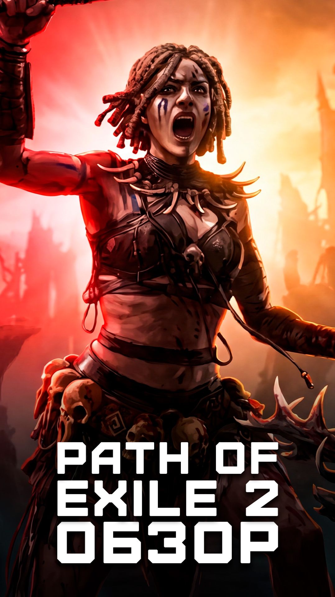 Diablo 4 больше не нужен | Я поиграл в Path of Exile 2 смотреть онлайн