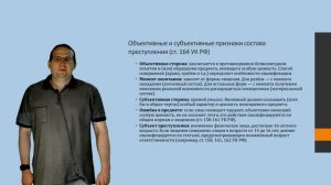 Гребеньков А.А. Лекция №4. Иные преступления против собственности