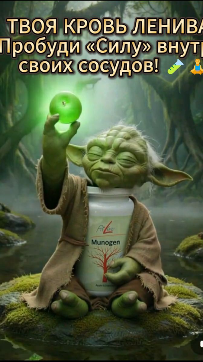 ТВОЯ КРОВЬ ЛЕНИВА. Пробуди «Силу» внутри своих сосудов! 🧪🧘♂️