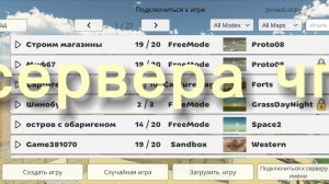 играем на серверах чг