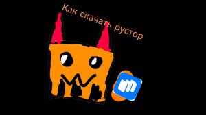 Как скачать Rustor? (Гайд) #Гайд #рустор #Rustor