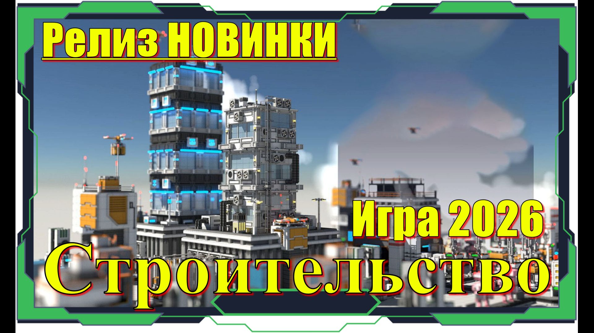 Modulus Factory Automation - НОВИНКА игр Релиз на ПК