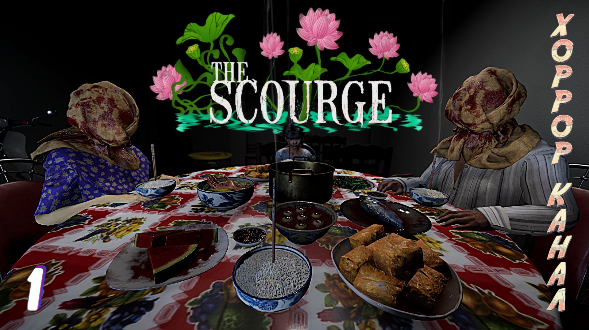 Бич Божий • The Scourge прохорждение на русском #1