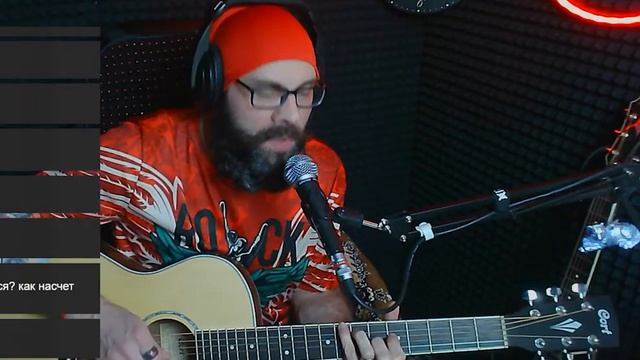 Моральный Кодекс - Первый снег (кавер со стрима) смотреть онлайн