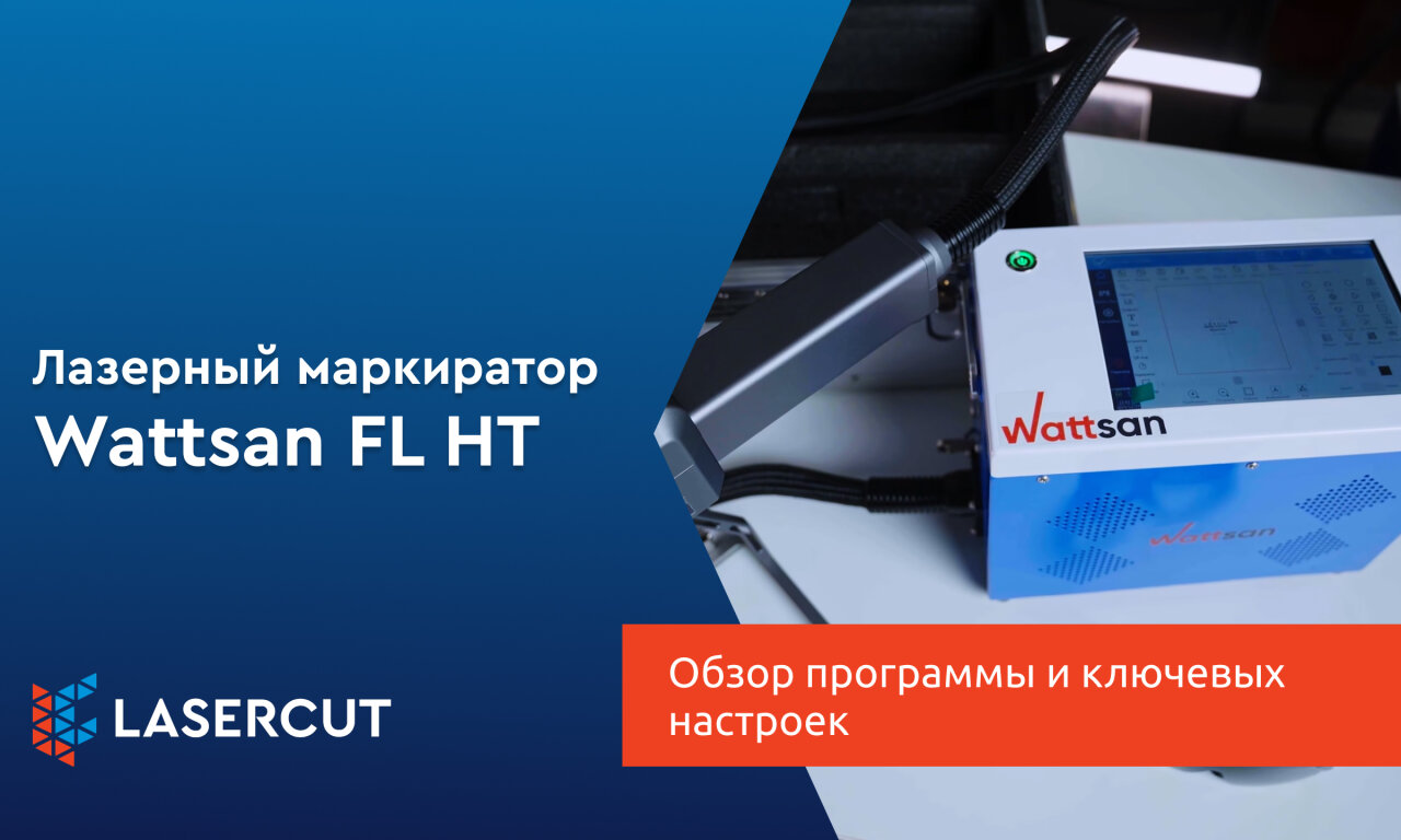 Wattsan FL HT: обзор программы и ключевых настроек