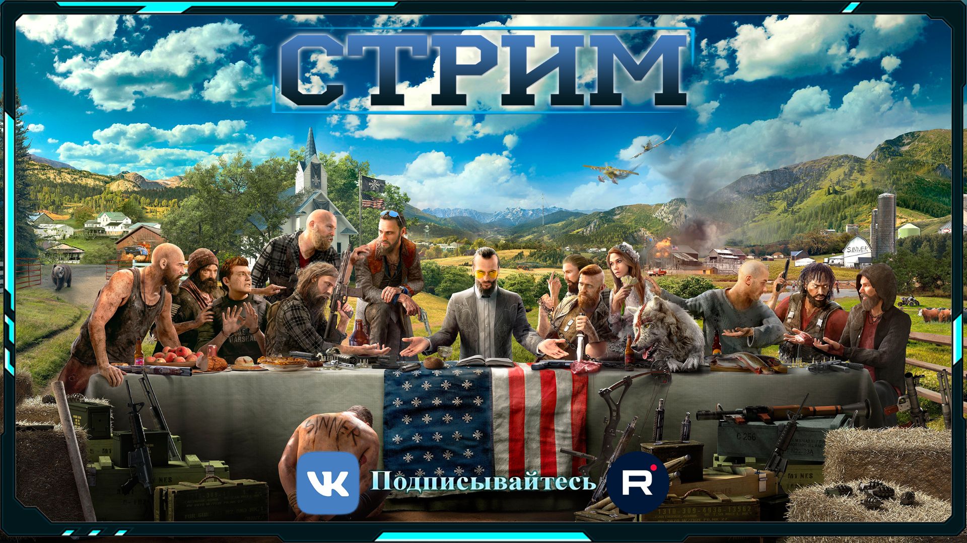 СТРИМ: FarCry 5 [Серия-3]