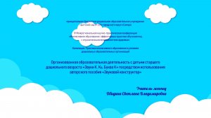 Открытое занятие Обидина С.В. МБДОУ 201