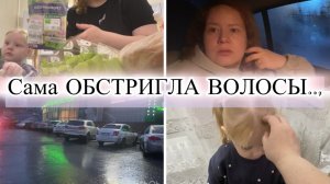 Влог. Наш выходной вечер. Съездили в ПЕРЕКРЕСТОК. Софийка обстригла волосы.