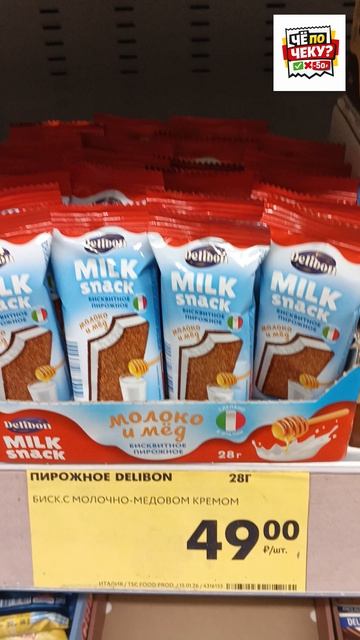 Чё по чеку? 😳 Чижик РВЁТ Пятёрочку?  @chepocheku   #чёпочеку #обзор #chepocheku #еда