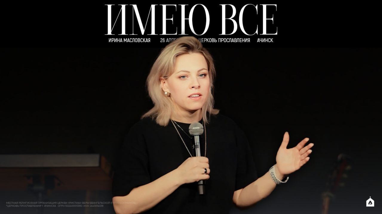 ИМЕЮ ВСЁ/ ИРИНА МАСЛОВСКАЯ