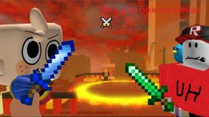 ИГРАЕМ С УХОМ В ЯМА ДЛЯ БОЯ НА МЕЧАХ | Sword Fighting Pit ⚔️ | #Goobel roblox