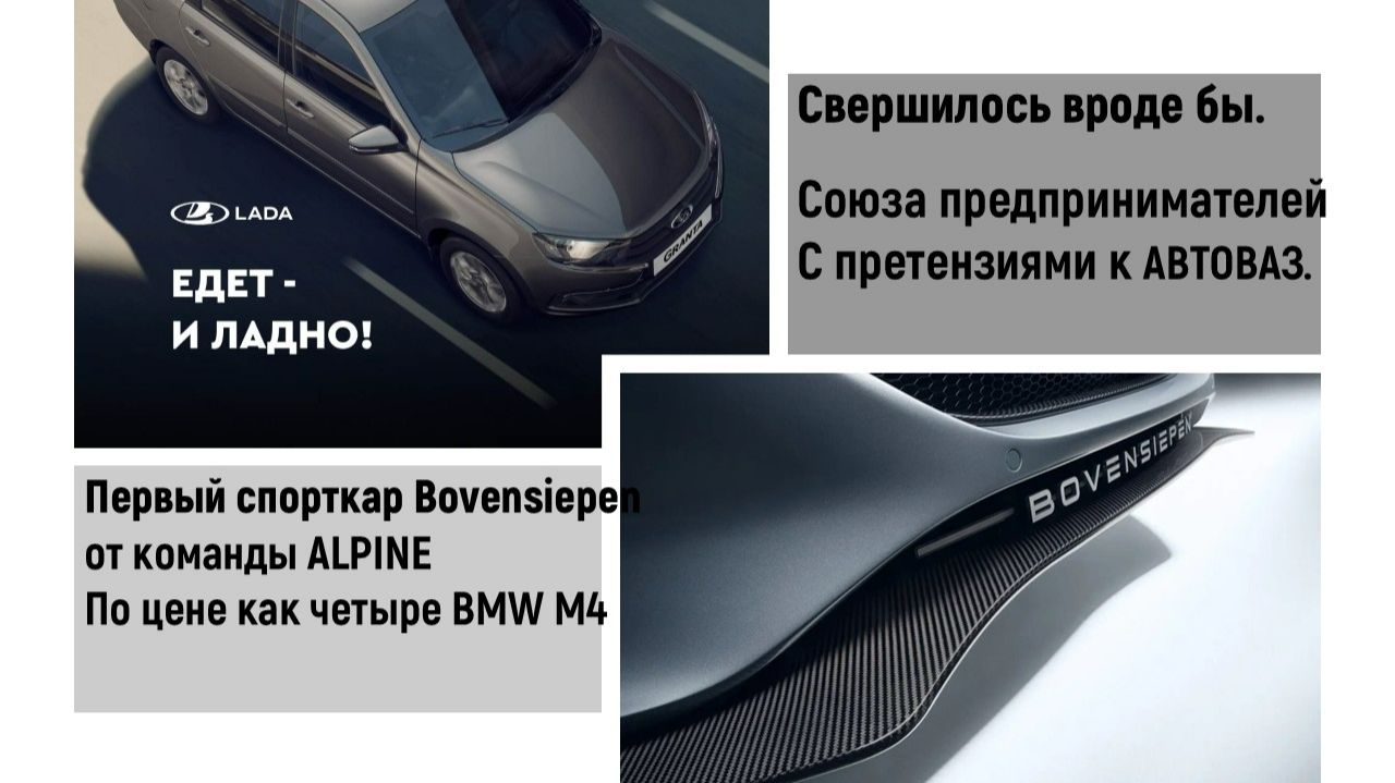 Московское такси против ВАЗ. Конкурент М4 от ALPINE. Китаец дешевле Гранты от MG.