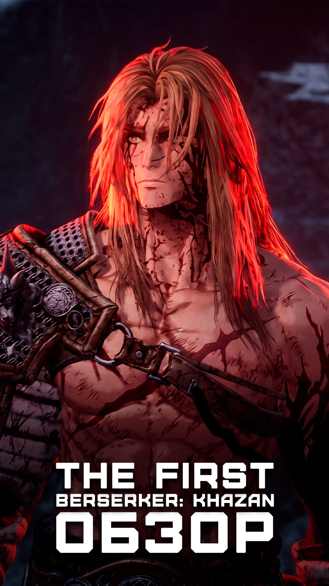 Отличный соулслайк! | Я поиграл в The First Berserker: Khazan смотреть онлайн