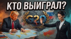 Приглашение на G20 Мелони ПРОТИВ Трампа — скрытый СМЫСЛ разногласий