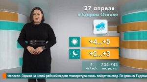 Погода в Старом Осколе на 27 апреля