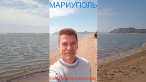 Мариуполь ЕЖЕДНЕВНО О ВАЖНОМ 26.04.26 АКТИВНОЕ ВЗАИМОДЕЙСТВИЕ Комсомольский бульвар #новости