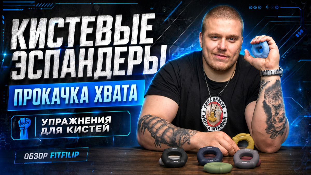 СИЛЬНЫЕ РУКИ ЗА 30 МИНУТ | Запись стрима тренировки с кистевыми эспандерами