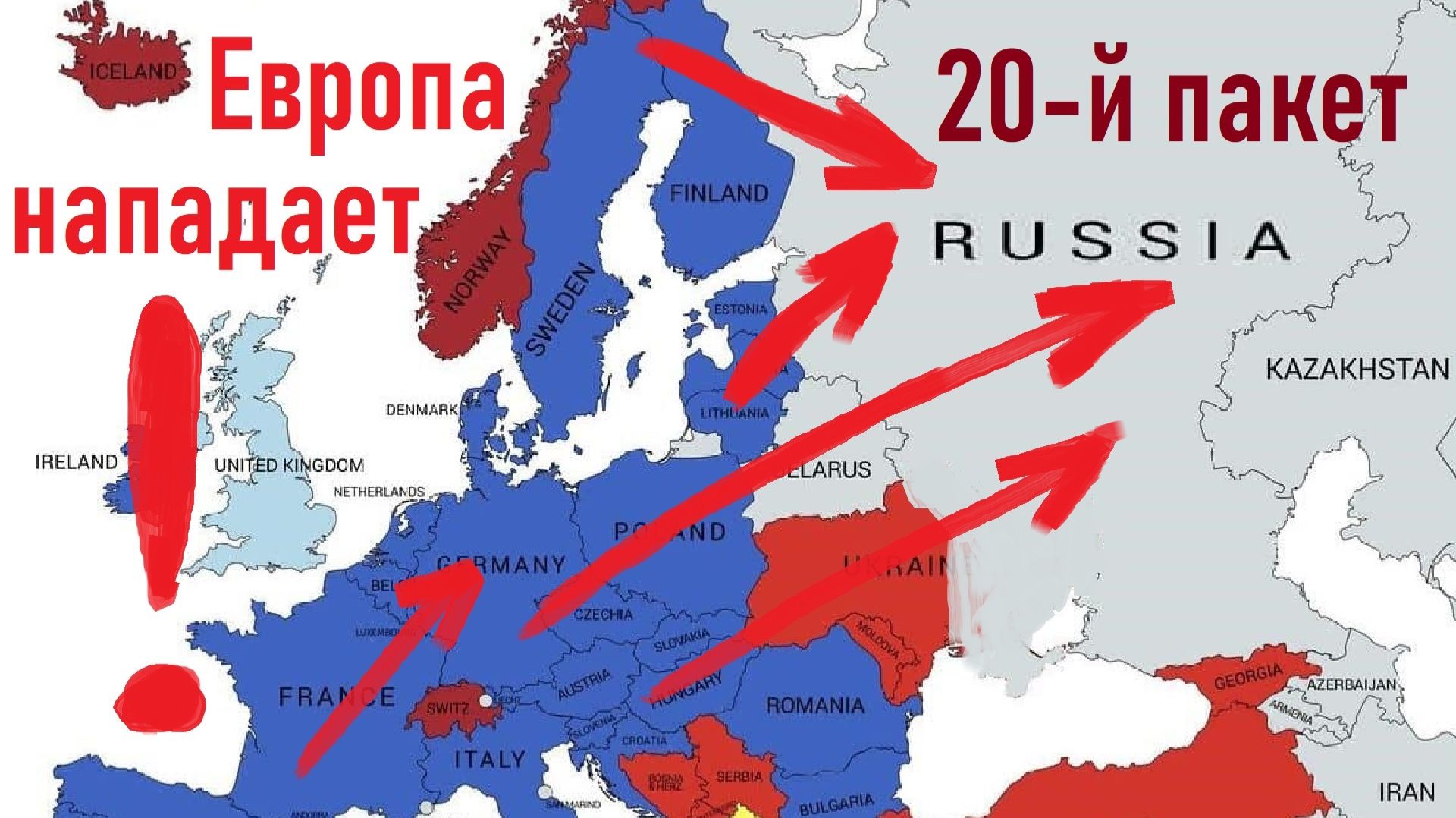 Европа нападает на Россию! 20-й пакет санкций ЕС против России! Лента новостей 26.04.2026.