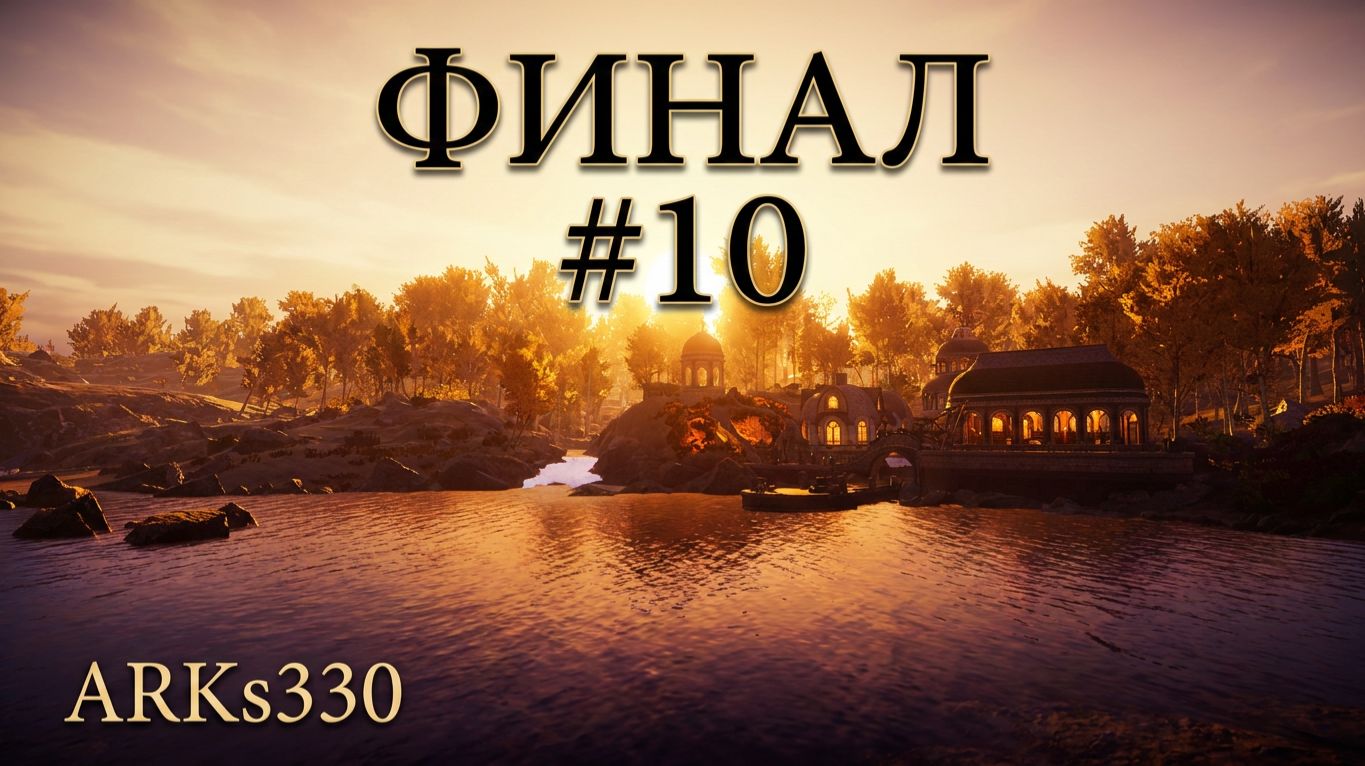 Eastshade #10 ФИНАЛ: ТАЙНА ЛЕДЯНОЙ ПЕЩЕРЫ и прощание с островом! ❄️🎨