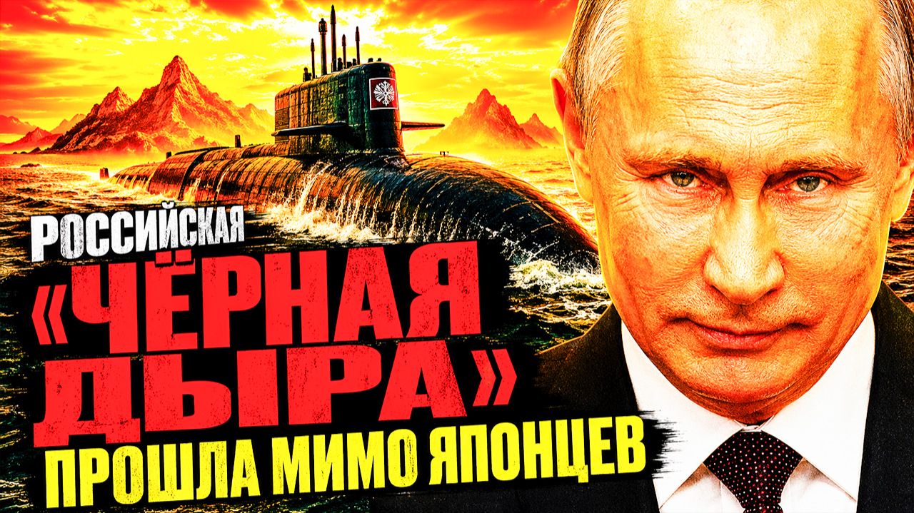 ЯПОНИЯ ПРОТИВ РОССИИ! РУССКИЕ У БЕРЕГОВ ЯПОНИИ — КТО-ТО СМОЖЕТ ОСТАНОВИТЬ?