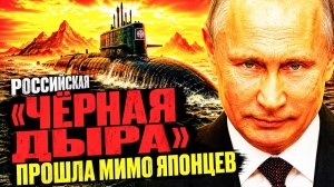 ЯПОНИЯ ПРОТИВ РОССИИ! РУССКИЕ У БЕРЕГОВ ЯПОНИИ — КТО-ТО СМОЖЕТ ОСТАНОВИТЬ?