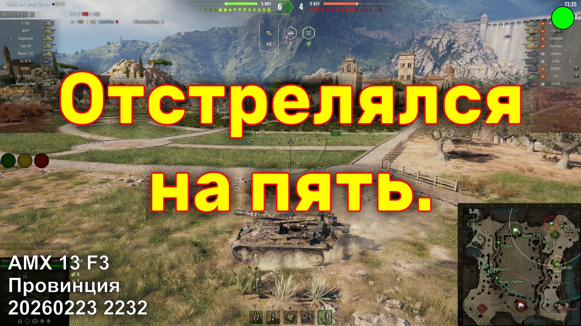 Отстрелялся на пять. AMX 13 F3. Провинция. 20260223 2232.