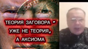📹 Сергей Альбертович Салль ТЕОРИЯ ЗАГОВОРА