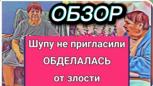 САМВЕЛ АДАМЯН, ОБЗОР ОТ ОЛЬГИ, ШУПУ НЕ ПРИГЛАСИЛИ, ОБДЕЛАЛАСЬ ОТ ЗЛОСТИ..