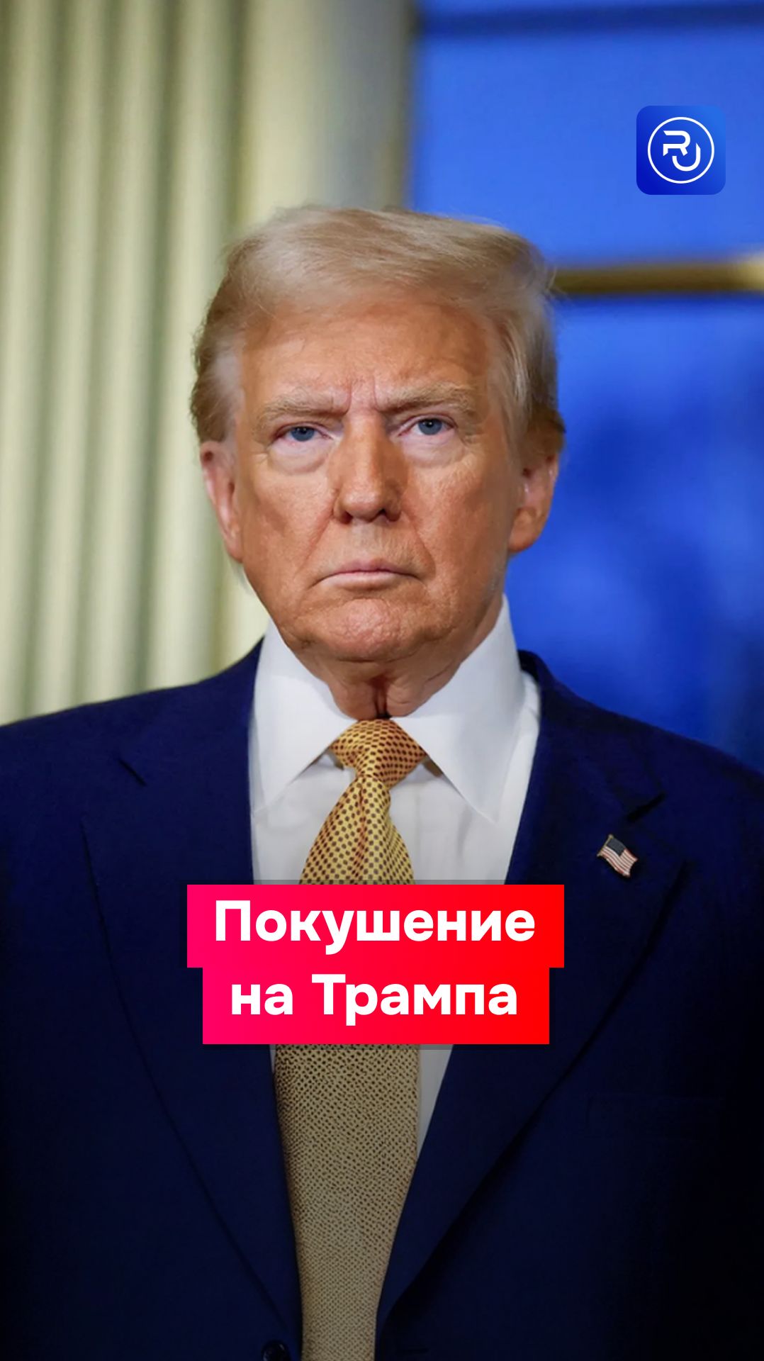 Трампа снова попытались убить