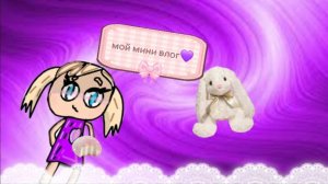 Вложек💜💜💜💜