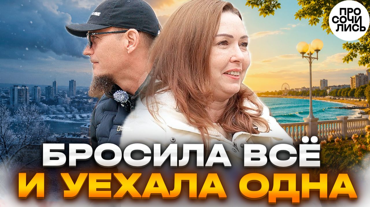 Бросила мужа, Красноярск и уехала в Анапу с кошкой ➤новая жизнь у моря ➤честный отзыв 🔵Просочились