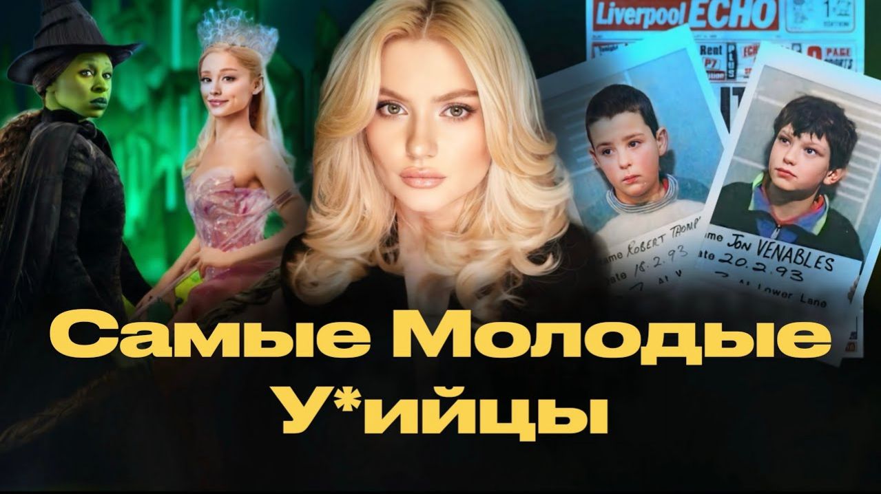 "ЗЛАЯ". Страшное Преступление стоящее за фильмом.