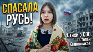 Стих «Ты спасала Русь»⭐ Девочка до слёз читает стихи про войну. Женам и матерям бойцов стих о СВО