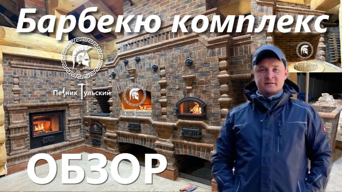 Строительство барбекю комплекса .