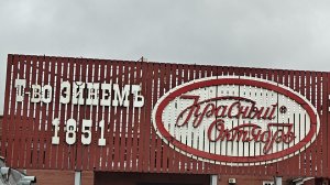 Красный Октябрь - ОБЗОР Арт и бизнес-пространства (Застройка 19 века)