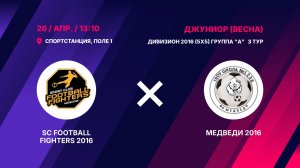 SC Football Fighters 2016 - Медведи 2016