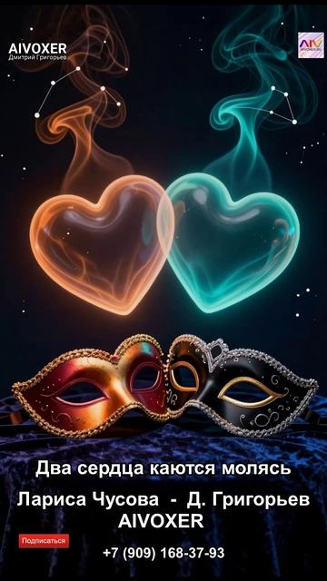 Два сердца каются молясь - пронзительная поп-баллада о любви и свободе - AIVOXER #попмузыка #олюбви