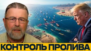 Блокада Ирана; почему контроль США ограничен - Ларри Джонсон