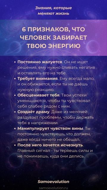 6 ПРИЗНАКОВ, ЧТО ЧЕЛОВЕК ЗАБИРАЕТ ТВОЮ ЭНЕРГИЮ