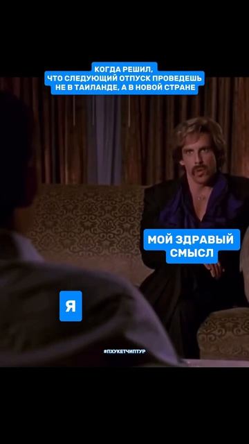 Реально, зачем, когда есть Тай, ехать ещё куда-то?!  👀🫶