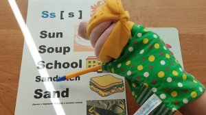 Правило чтения буквы Ss