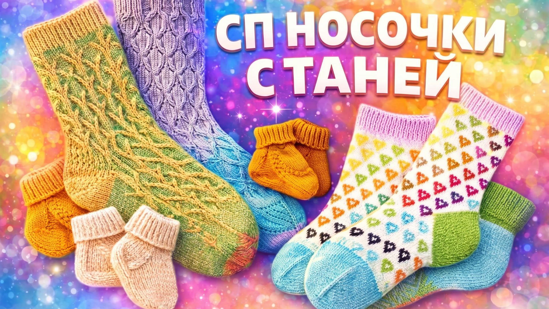 СП НОСОЧКИ С ТАНЕЙ   ОТЧЁТ ЗА АПРЕЛЬ