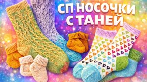 СП НОСОЧКИ С ТАНЕЙ   ОТЧЁТ ЗА АПРЕЛЬ