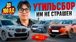 Лучшие Кроссоверы из Китая ДО 160л.с. | Что привозить в 2026г.?