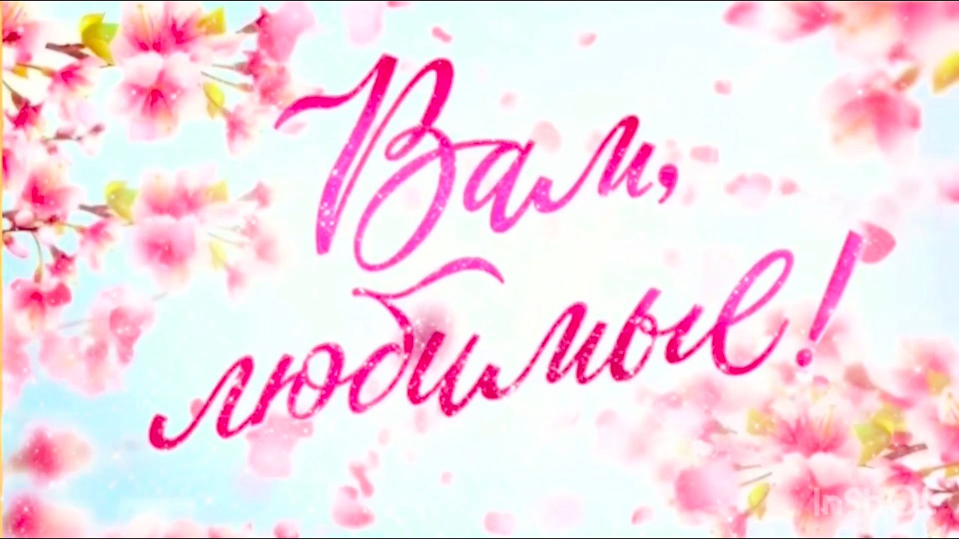 Евгений Куликов. Поздравление с Международным женским днем