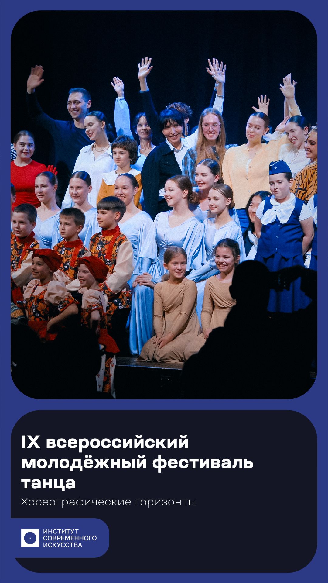 IX всероссийский фестиваль танца «Хореографические горизонты»