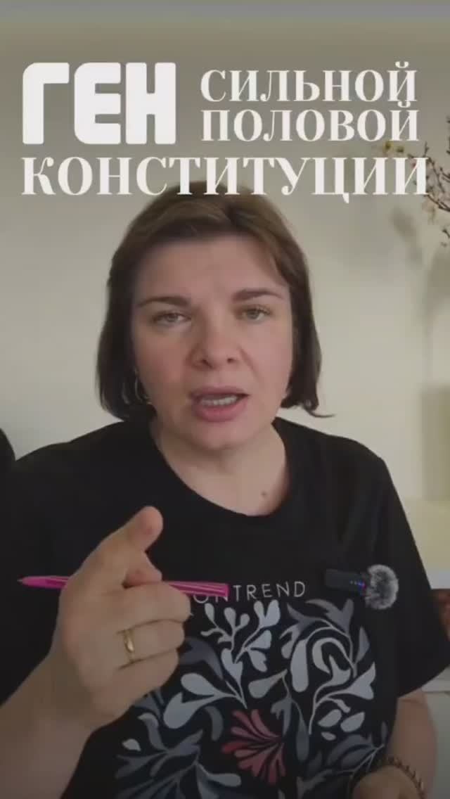 Измены / Ген сильной половой конституции