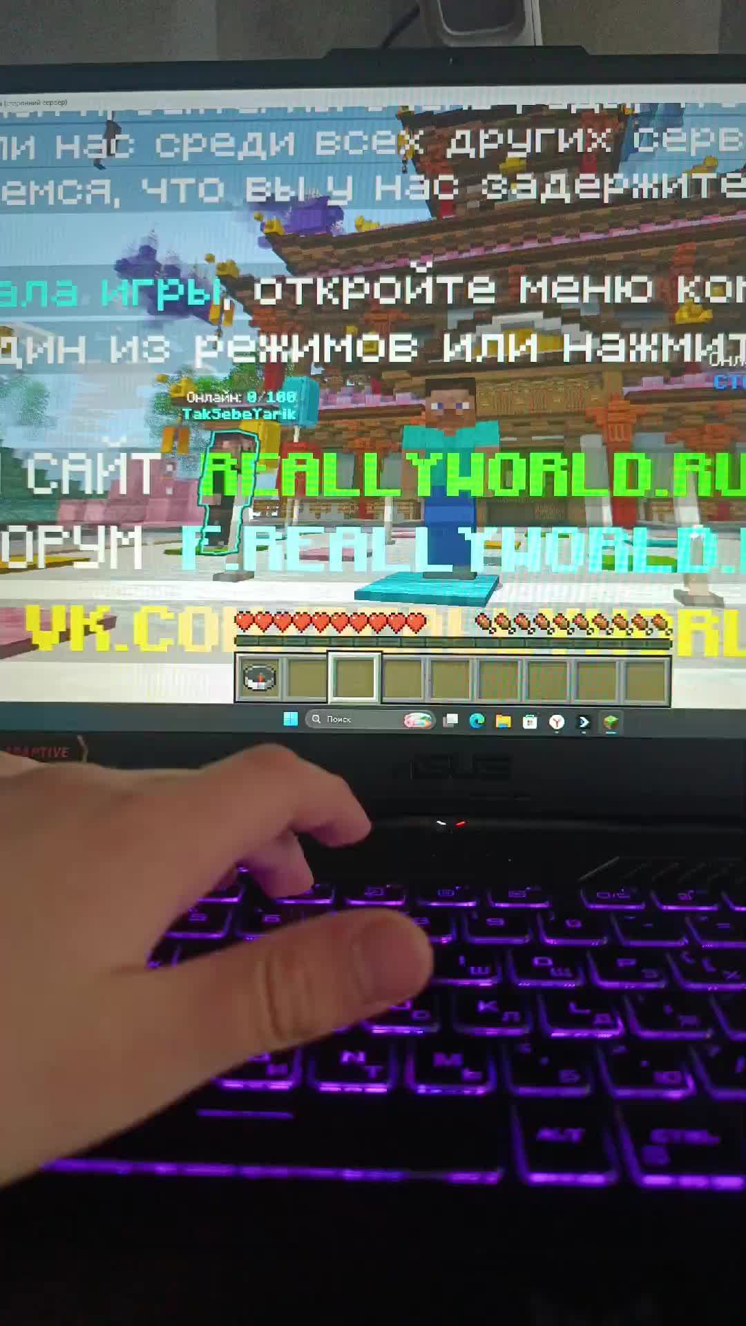 Играем на риливорлд